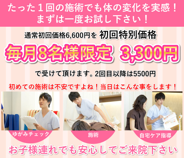 産後骨盤矯正 オファー価格(4)