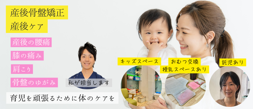 少路　産後骨盤矯正 PC版(1045 x 450 px)