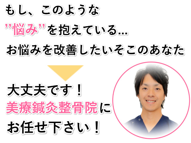 当院にお任せ下さい