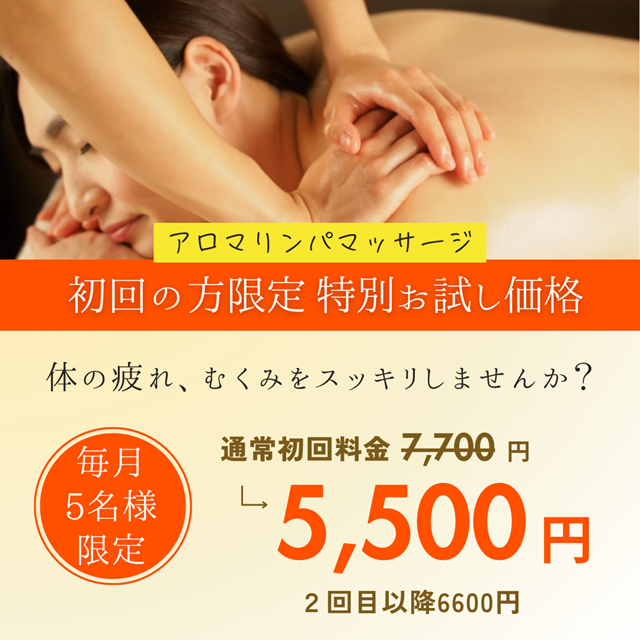 アロマ　オファー
