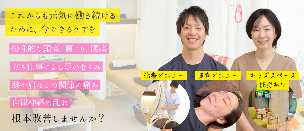 豊中市少路の美療鍼灸整骨院　PC版