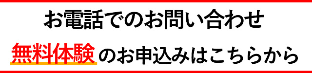 お電話のお問合せはこちら