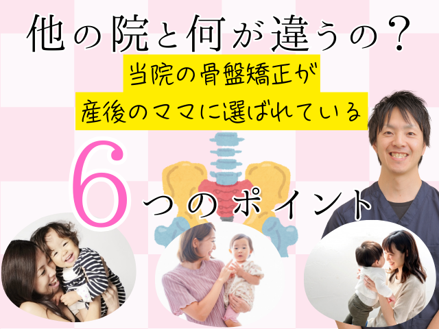 他の院と何が違うの？ 