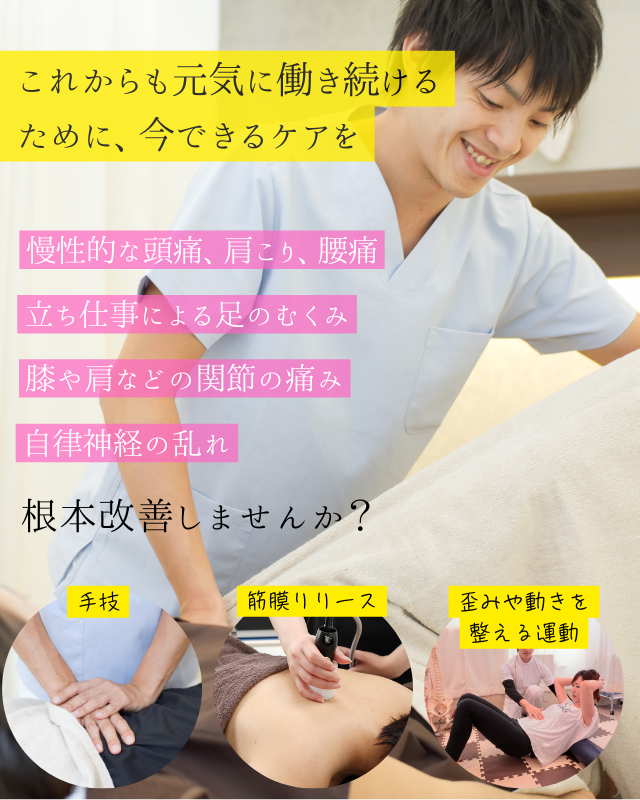 根本改善整体　スマホ版