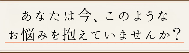 豊中 少路の美療鍼灸整骨院・整体院　こんなお悩みありませんか？