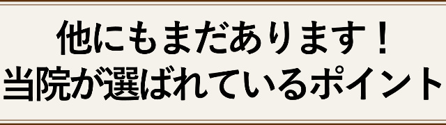 他にもまだあります！