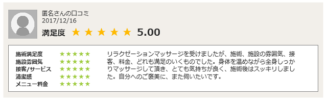 リラクゼーションマッサージ４