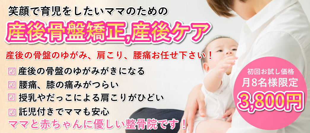 産後骨盤矯正2　3800円　PC版