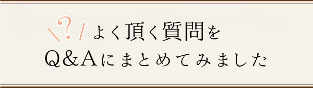 豊中 少路の美療鍼灸整骨院・整体院　よくある質問