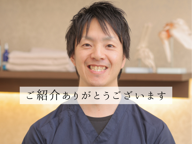 ご紹介ありがとうございます