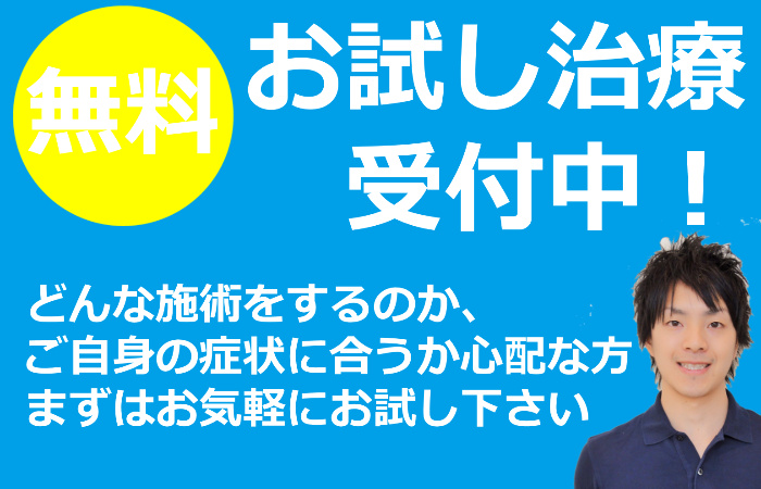 交通事故治療　お試し無料