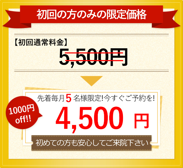 リラクゼーションマッサージ　オファー価格4500円