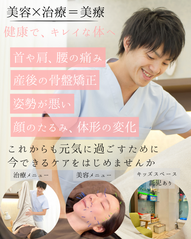 豊中 少路の美療鍼灸整骨院・整体院　スマホ版