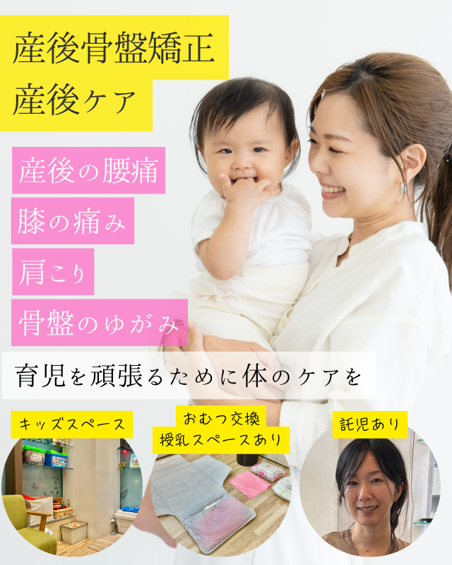 豊中 少路　産後骨盤矯正